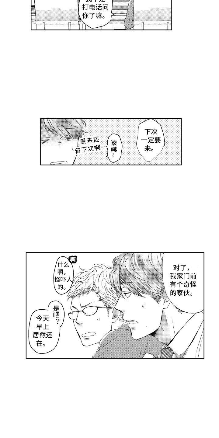 第1章：流浪猫7