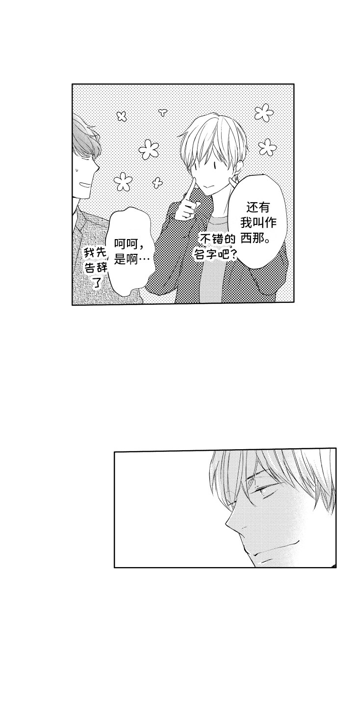 第22章：搭话8