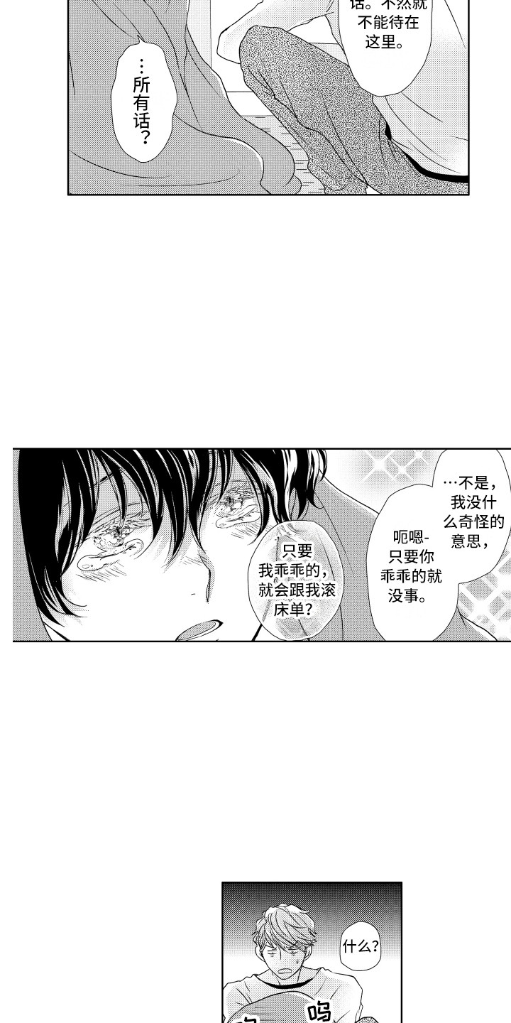 第6章：讨厌洗澡14