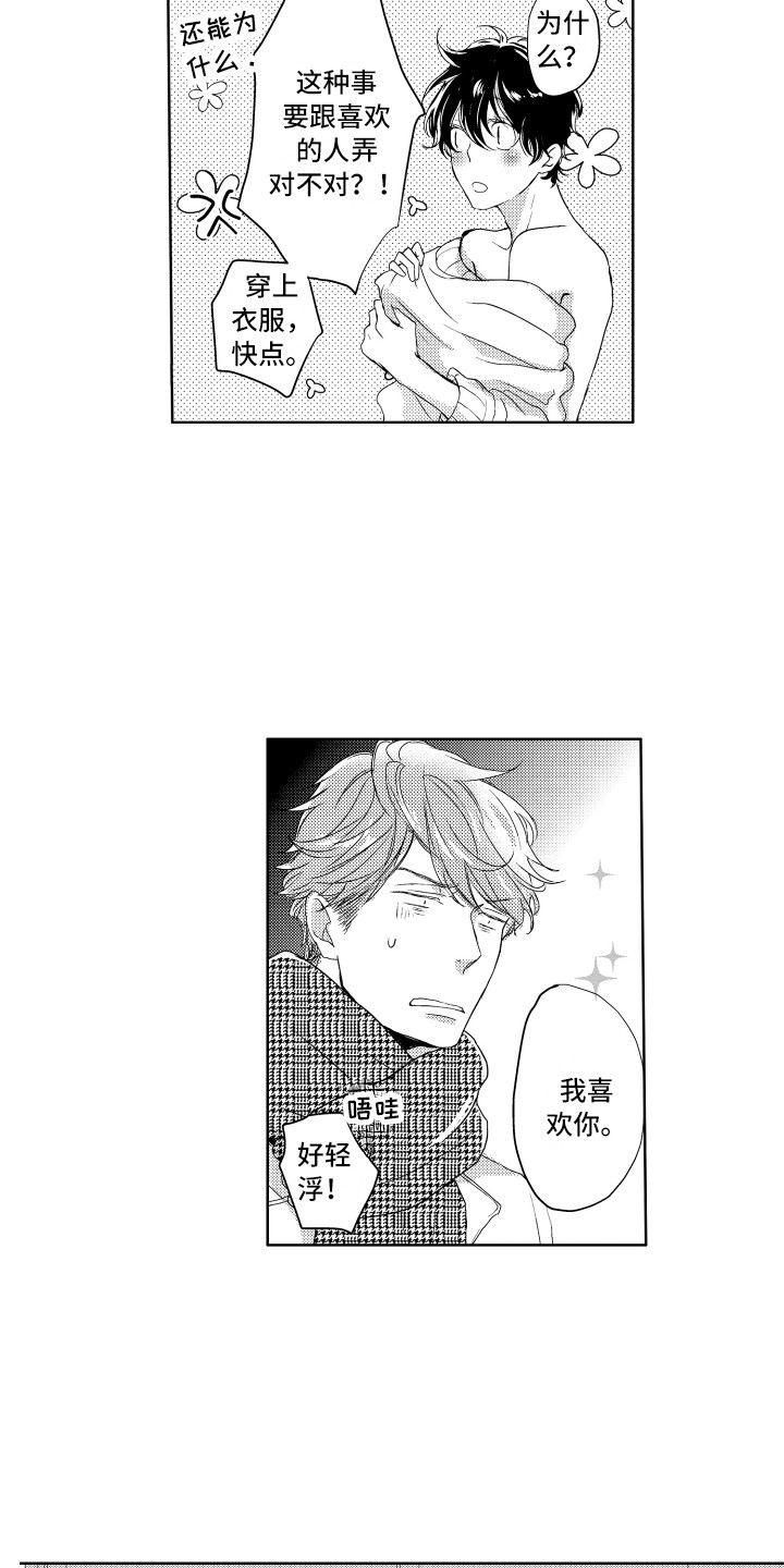 第3章：报答11