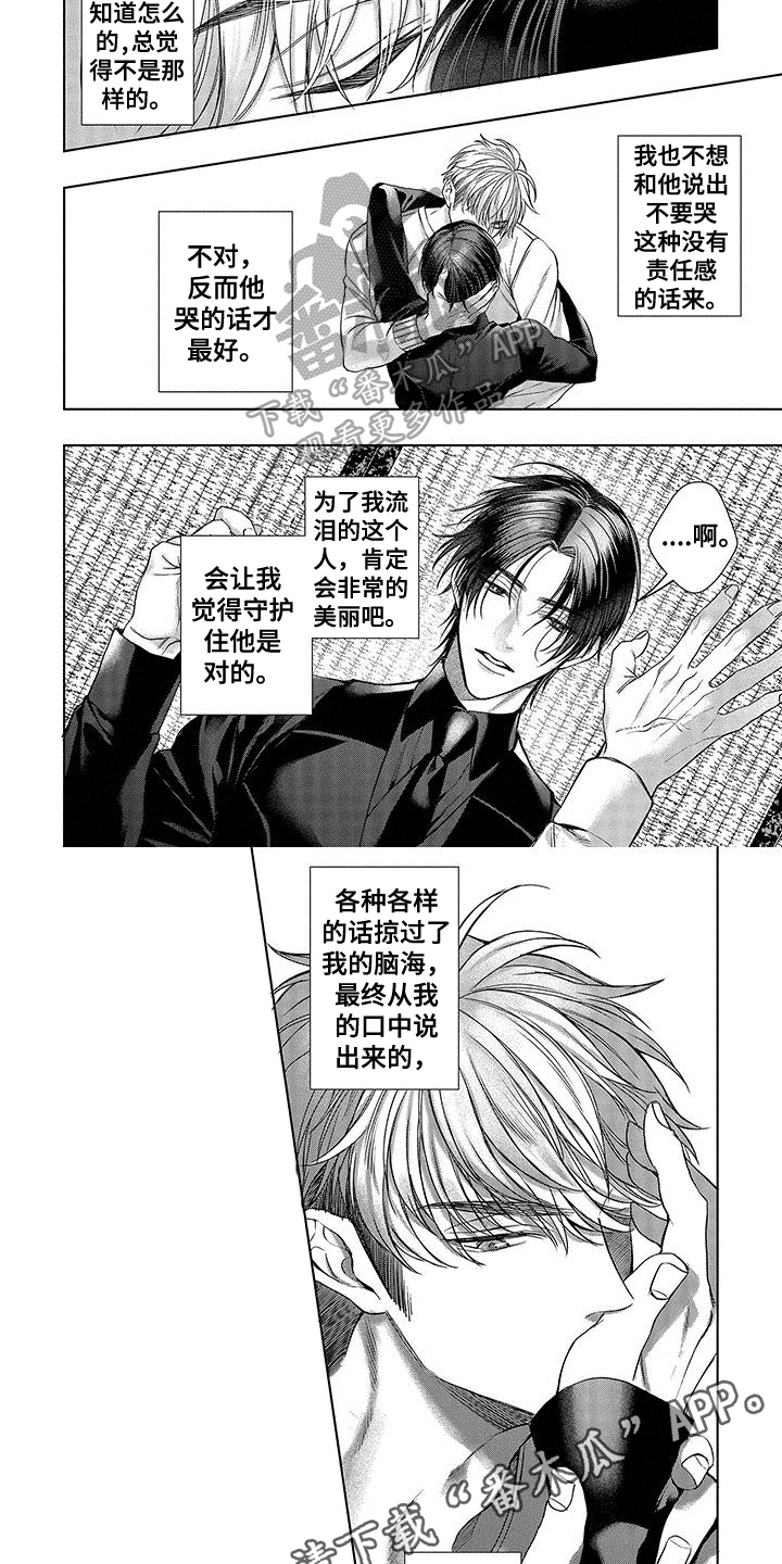 第12章：喜欢你5