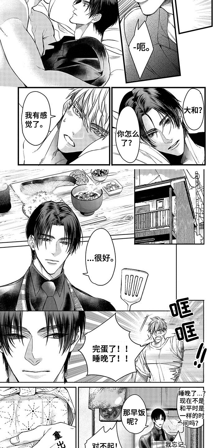 第2章：和平代价5