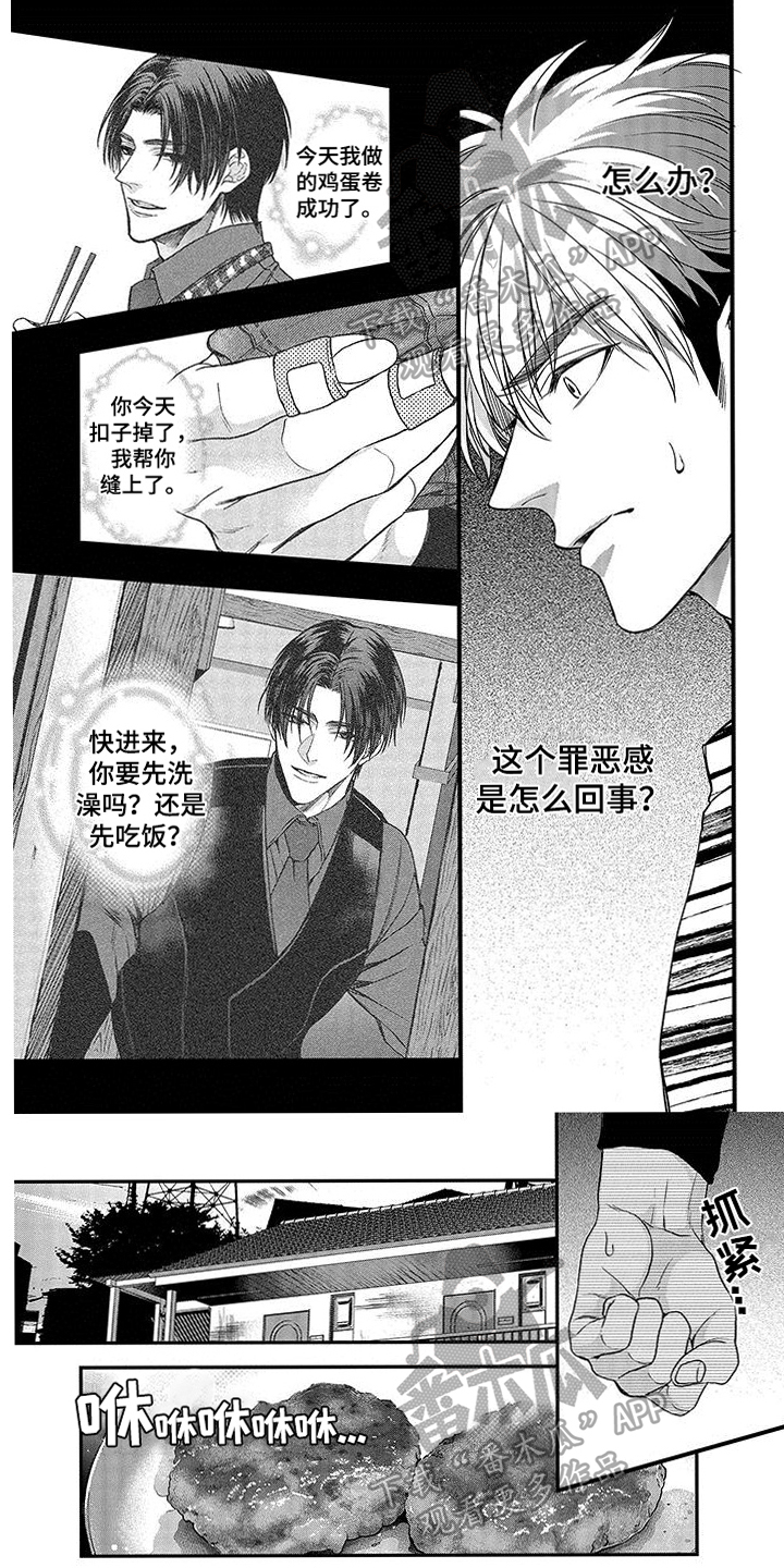 第7章：罪恶感0