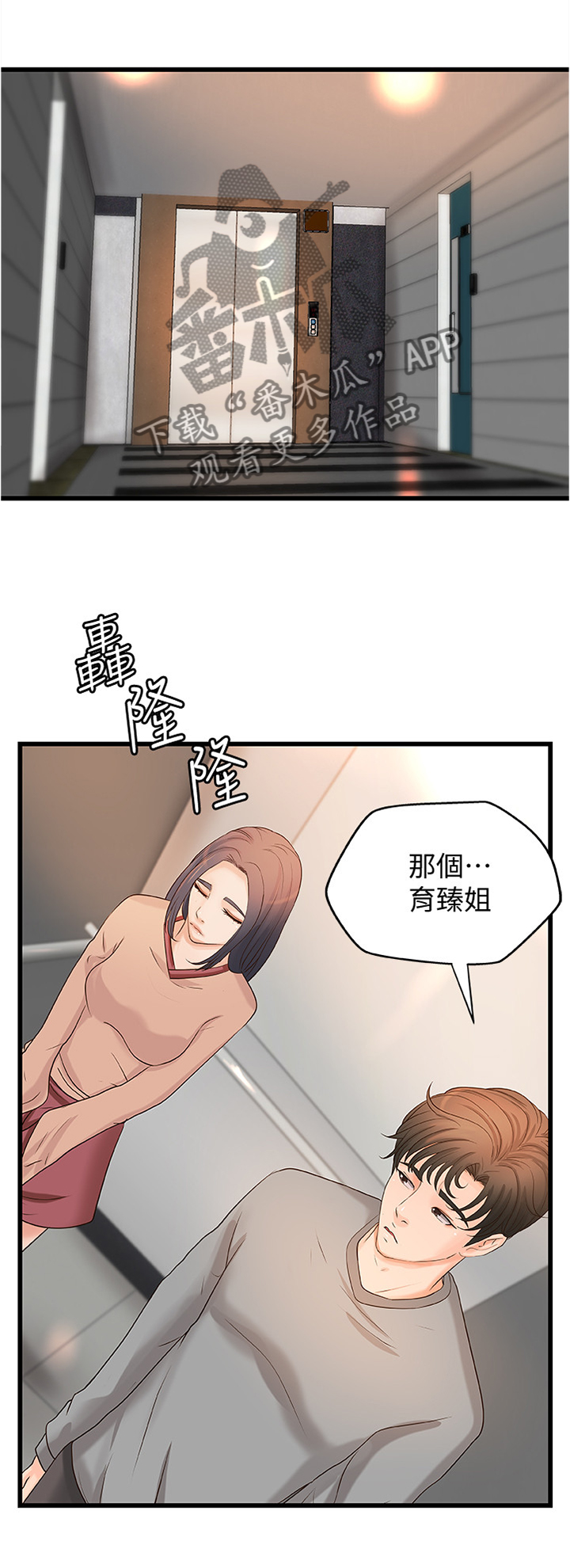 第47章：姐的请托6