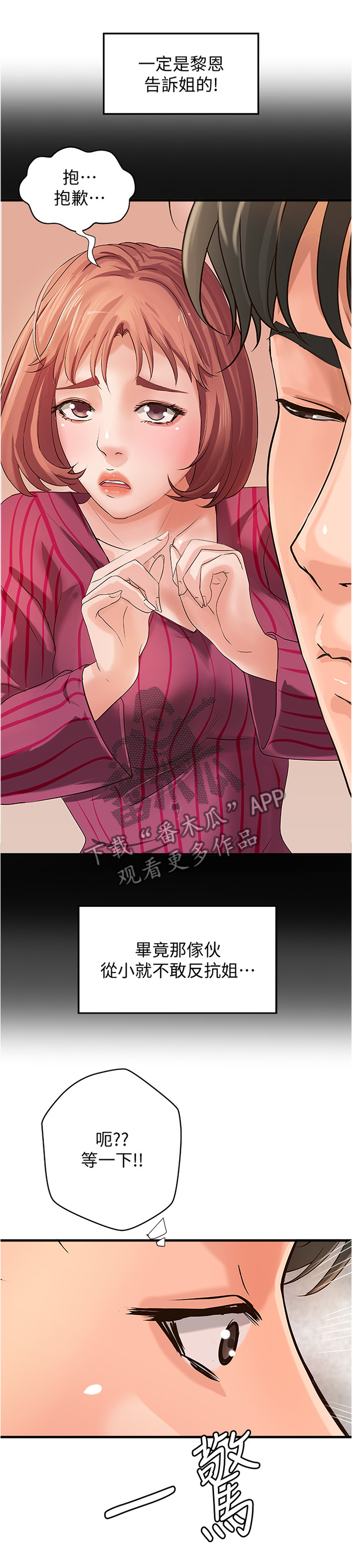 第30章：尴尬的气氛5