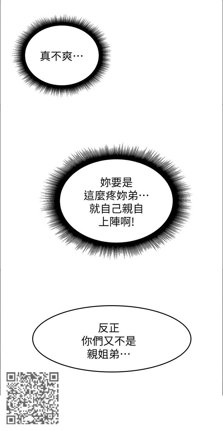 第33章：又不是亲姐弟11