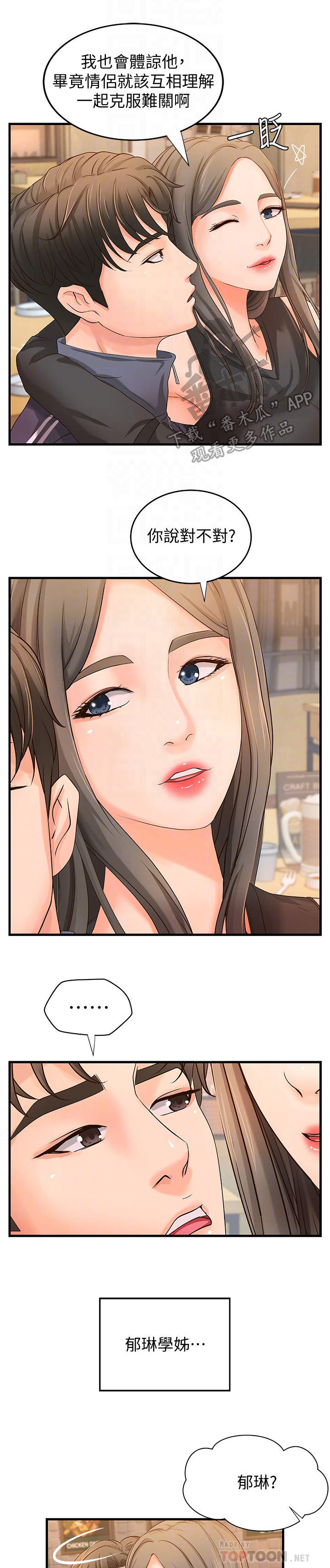 第24章：女友10