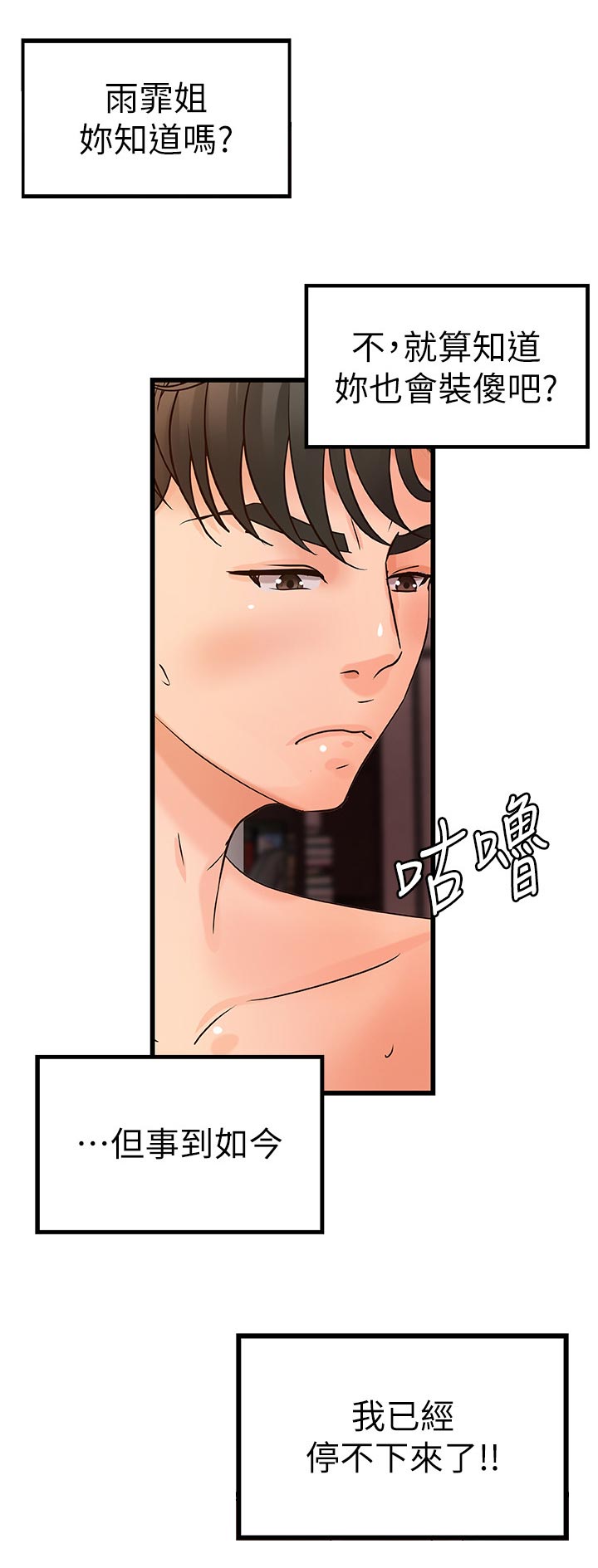 第52章：还能继续吧6