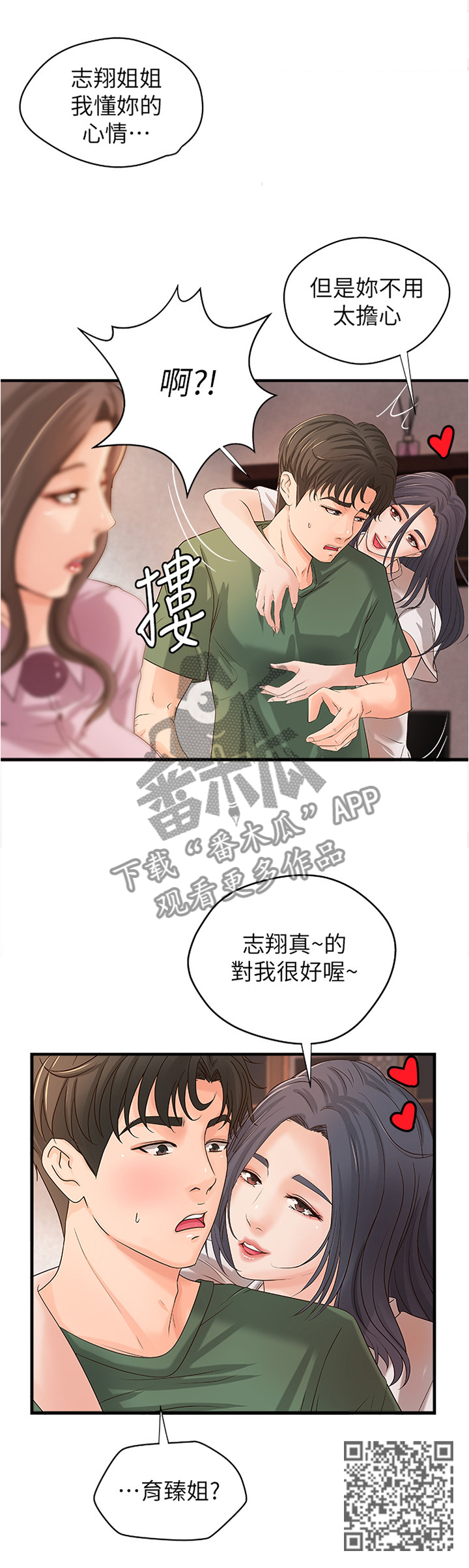 第31章：不用担心8