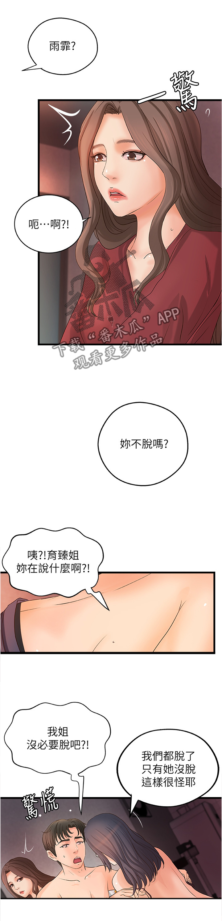 第44章：敏感2
