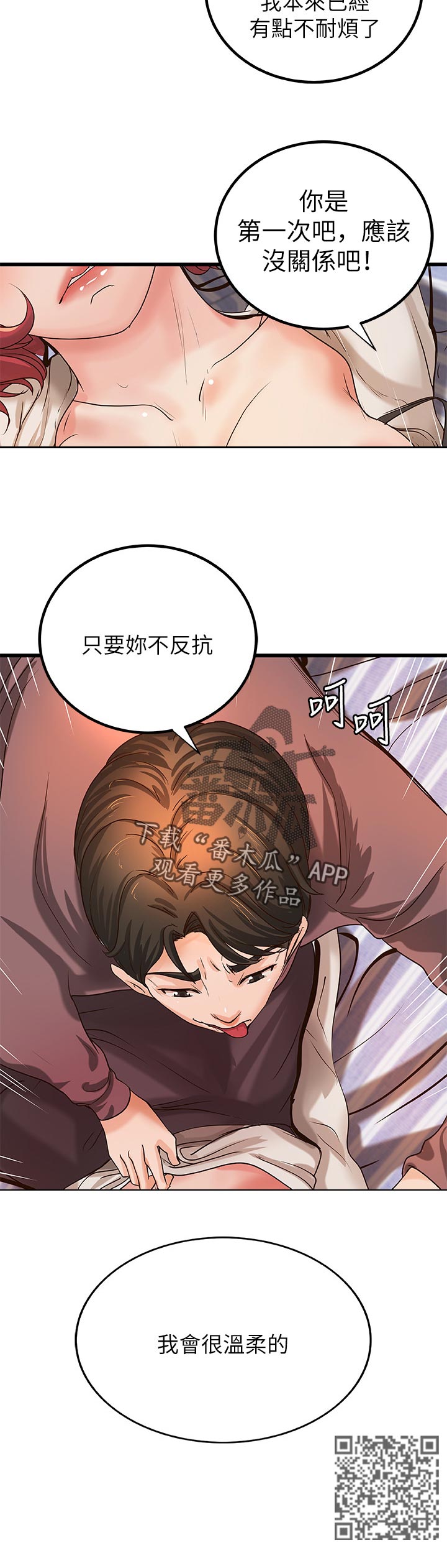 第68章：很温柔的11
