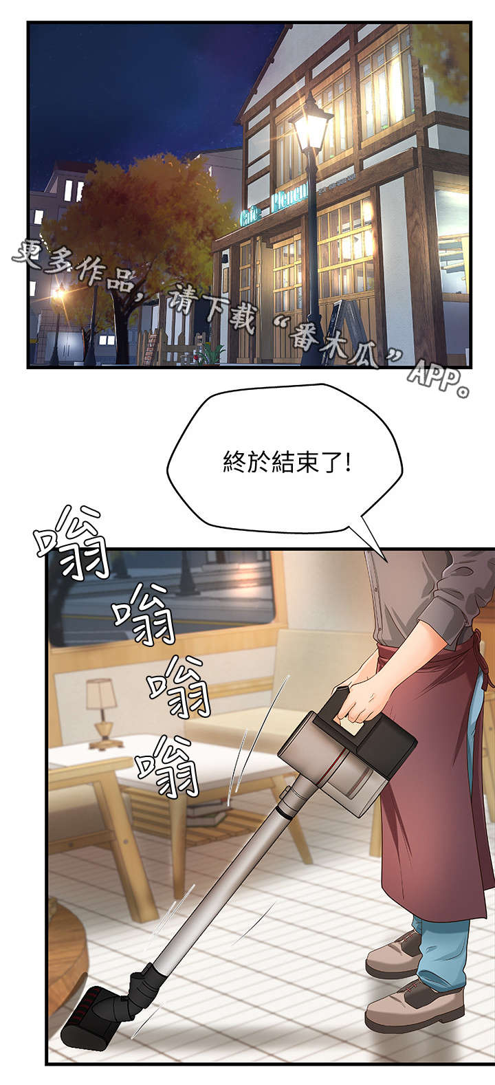第18章：忙碌3