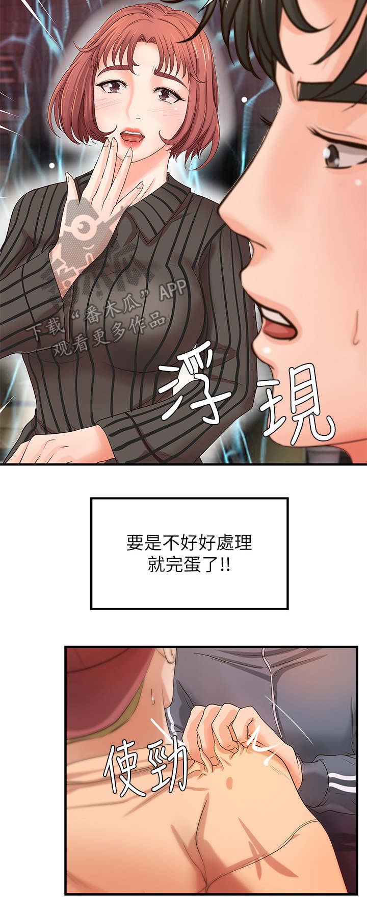 第23章：谣言8