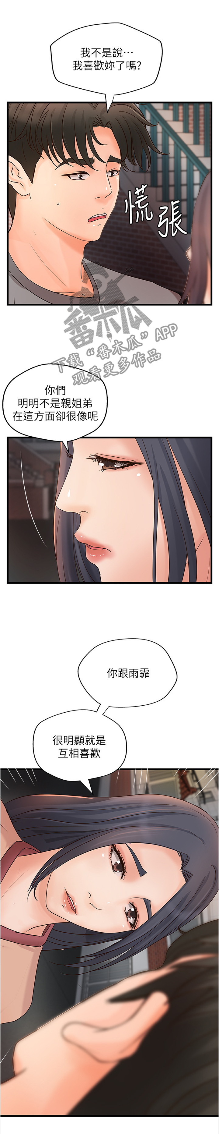 第48章：不是普通的喜欢5