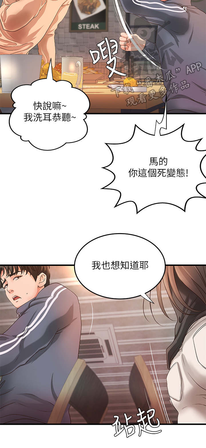 第23章：谣言10