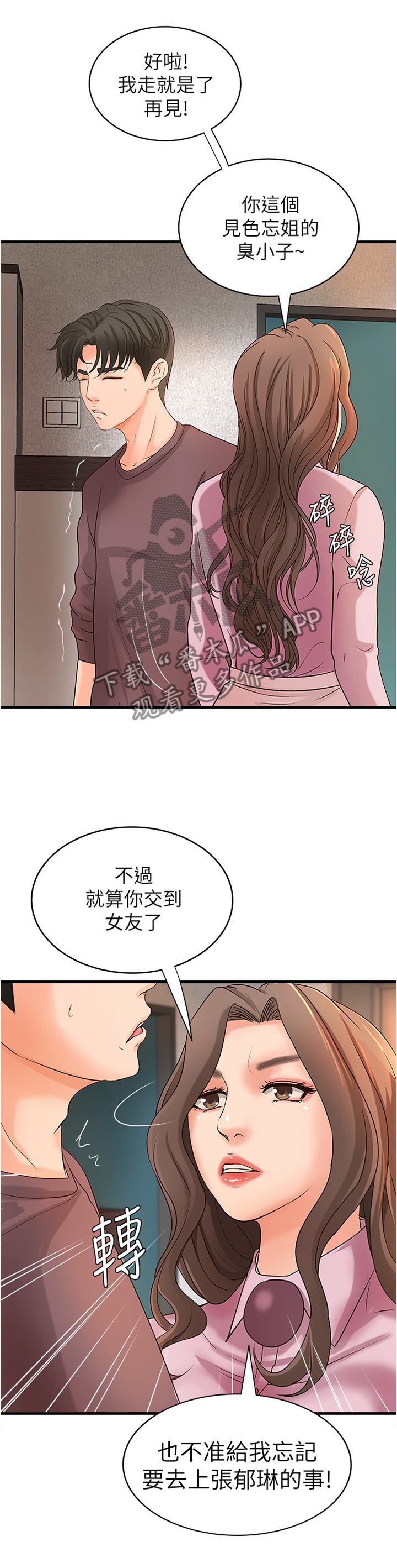 第36章：心神不宁2