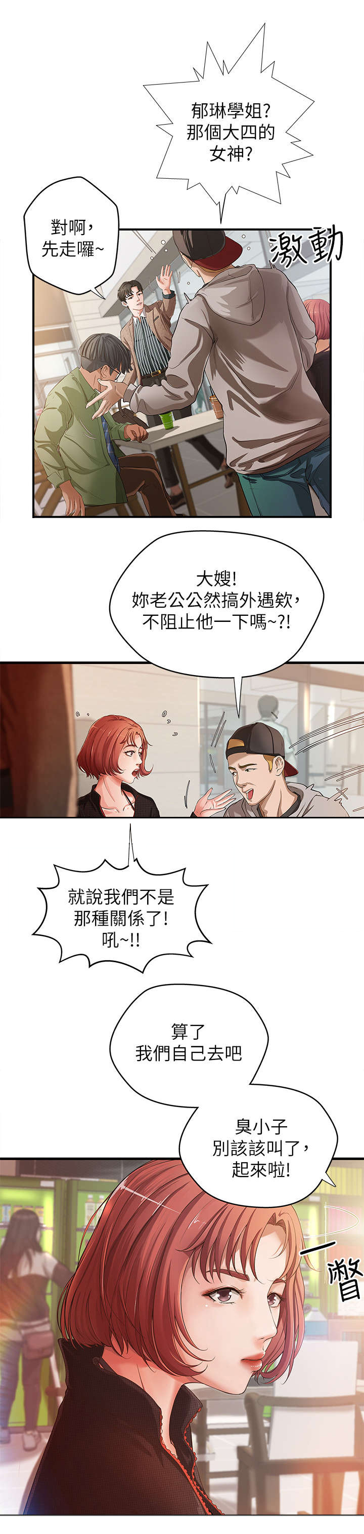 第1章：学姐6