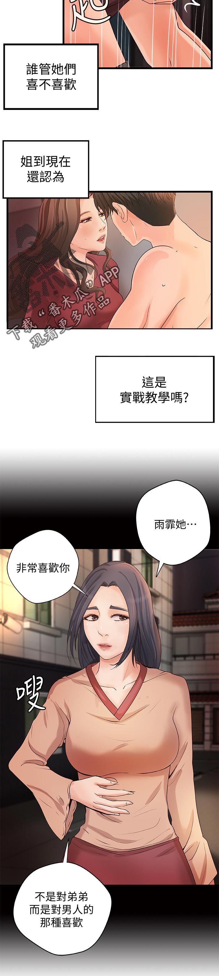 第51章：做到底！8