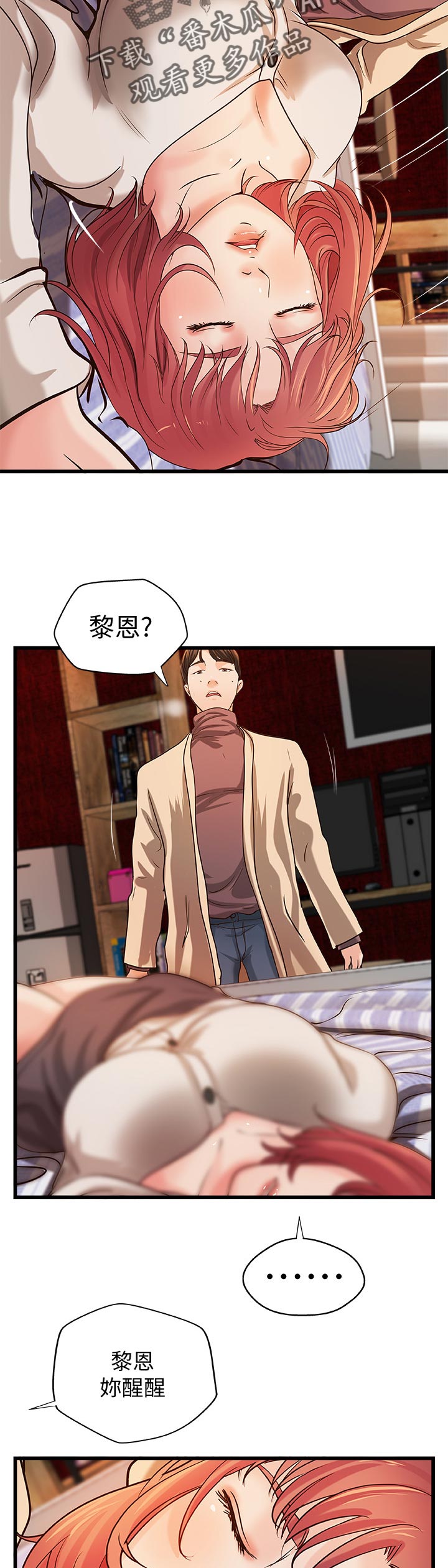 第68章：很温柔的8