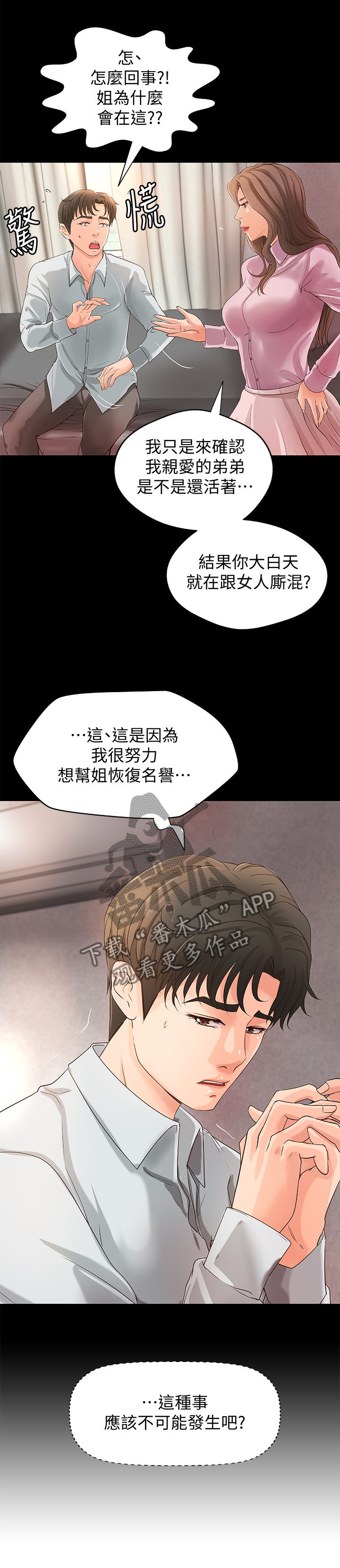 第28章：一次就好4