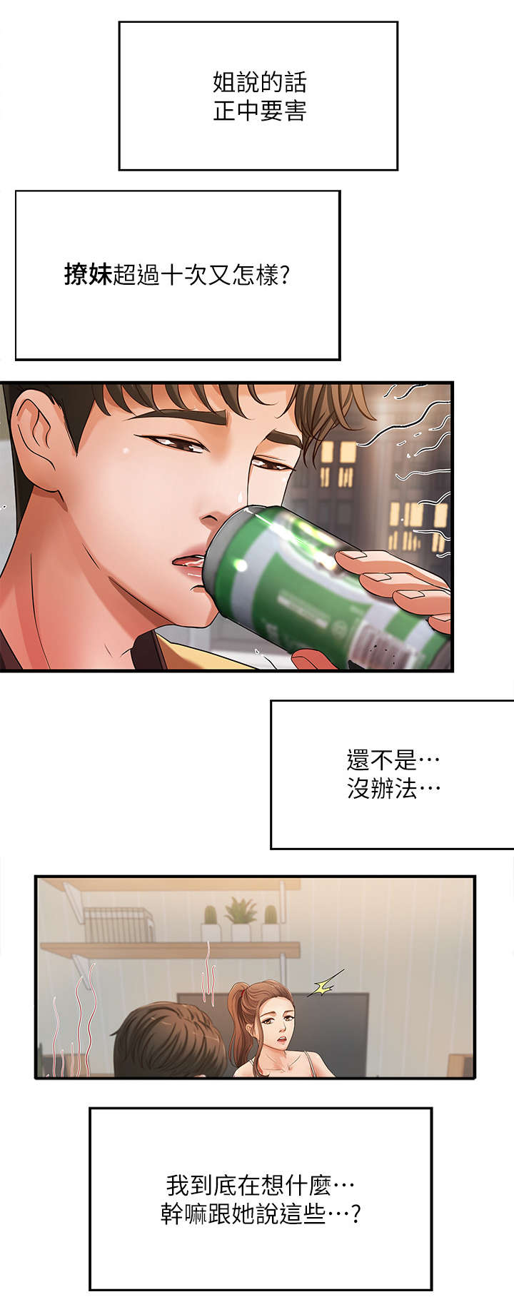 第2章：不了了之9