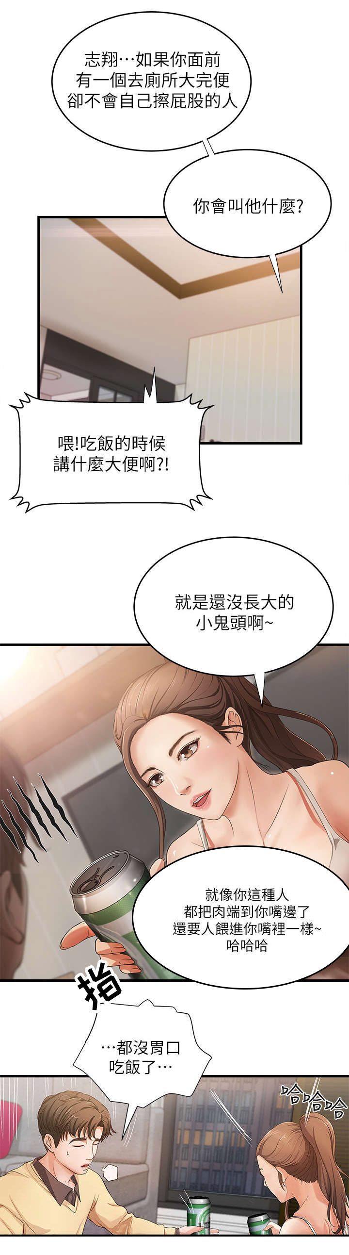 第2章：不了了之8