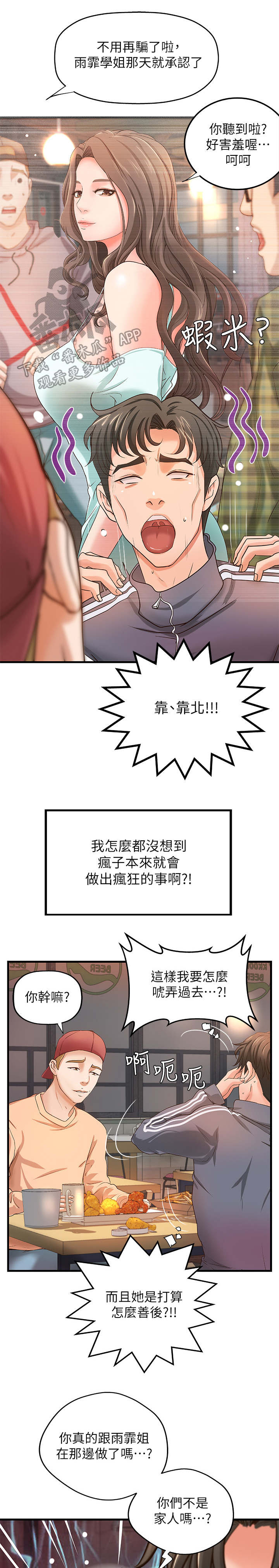 第23章：谣言7