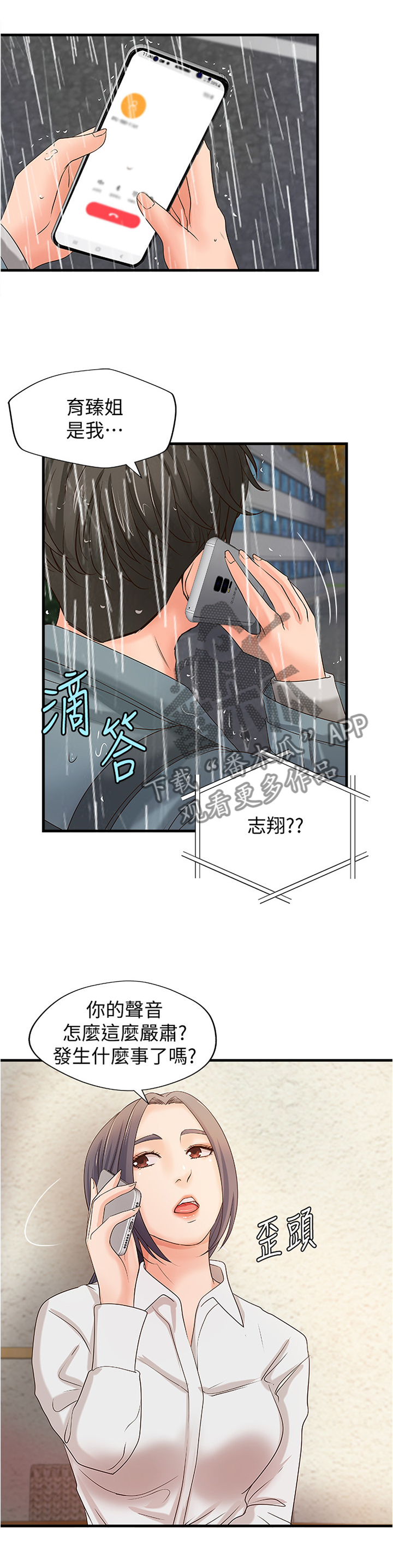第39章：算什么男人6