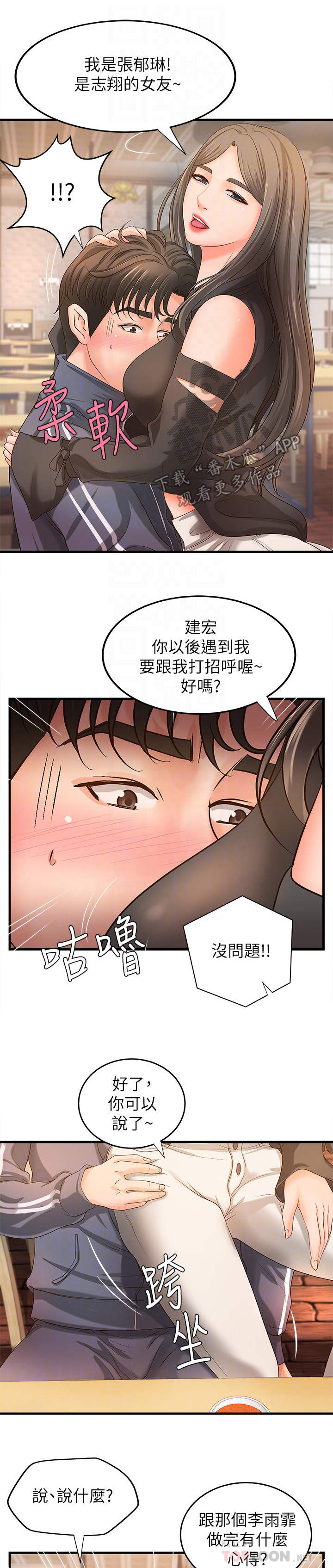 第24章：女友6
