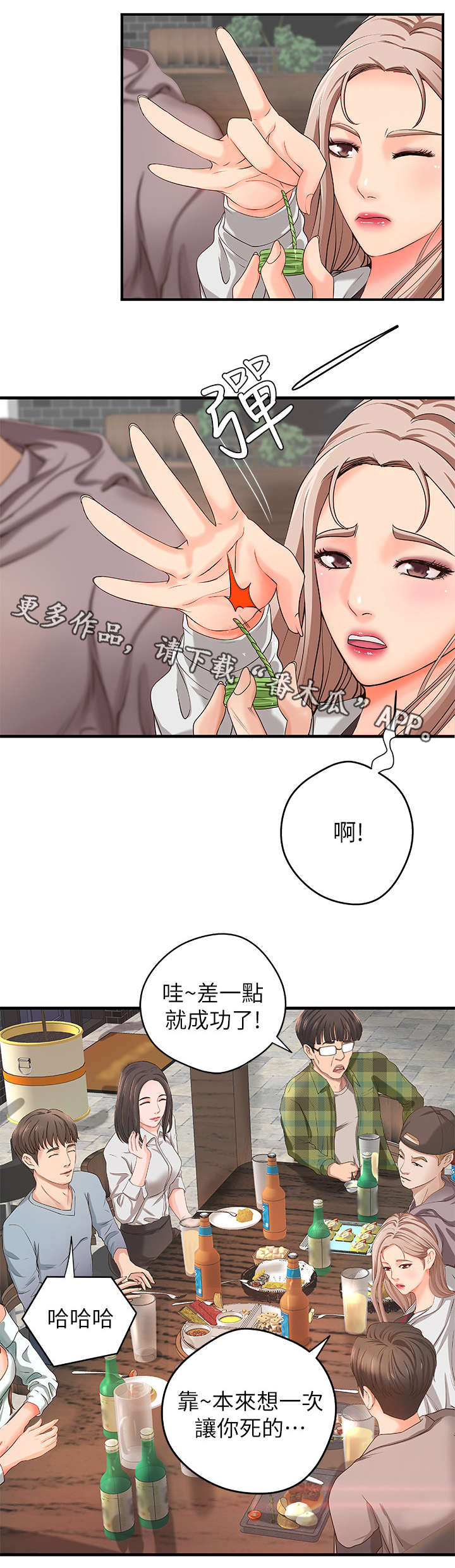 第8章：联谊6