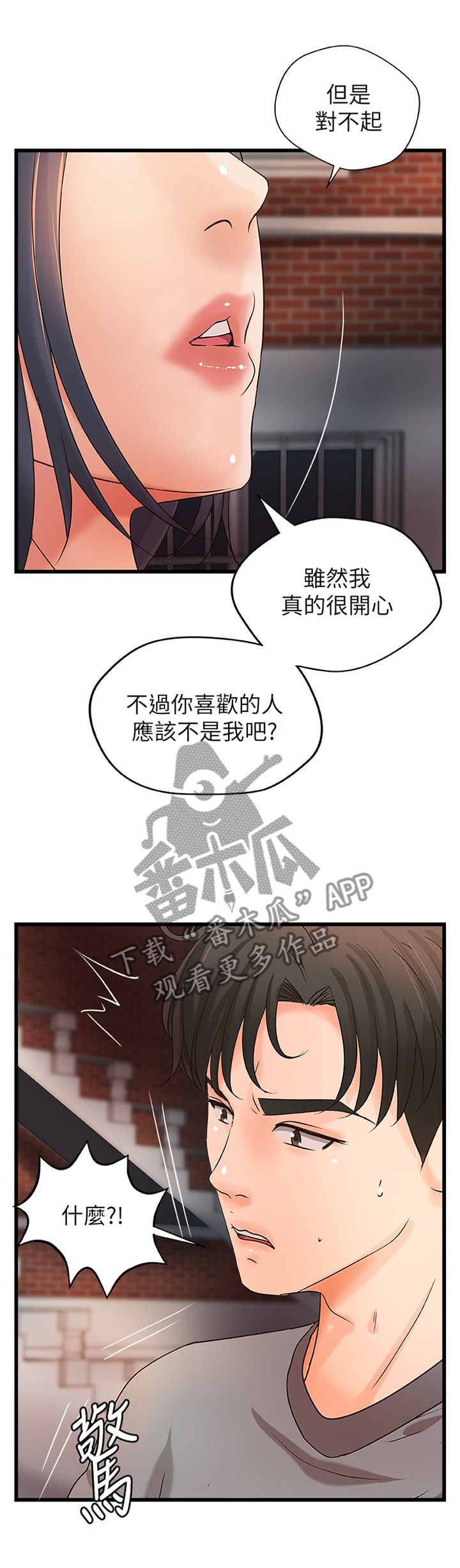 第48章：不是普通的喜欢4