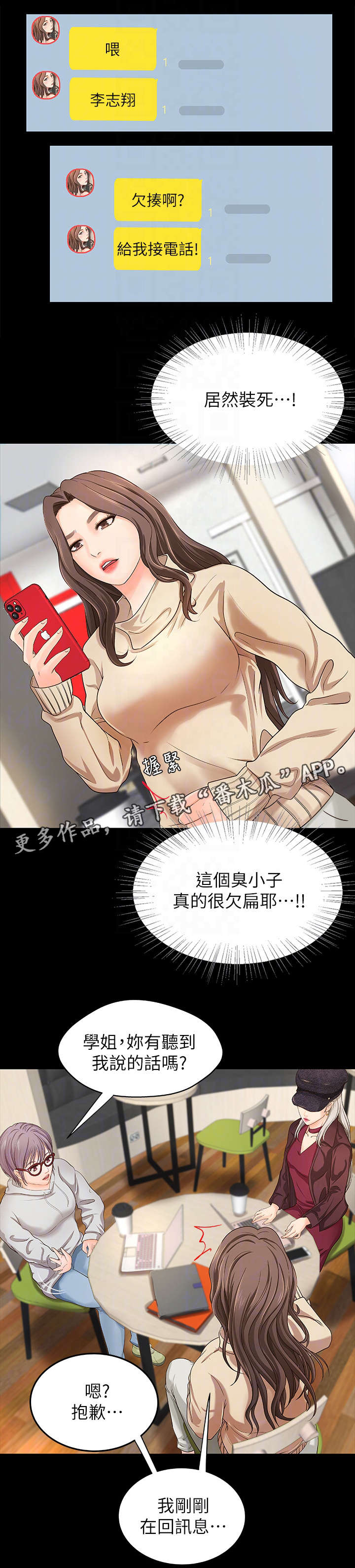 第13章：撒谎2