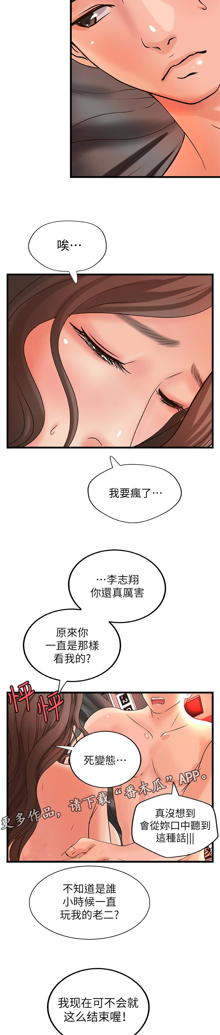 第54章：不准求饶16