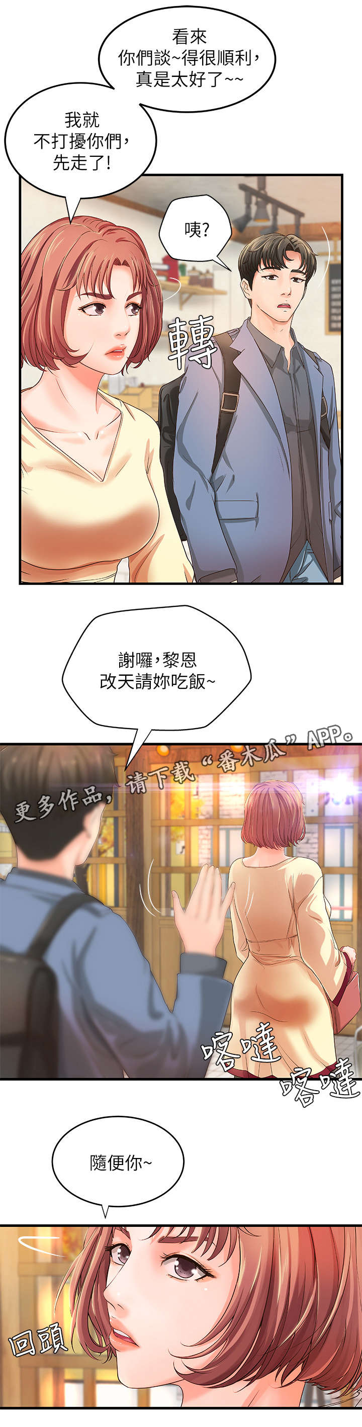 第17章：咖啡厅2