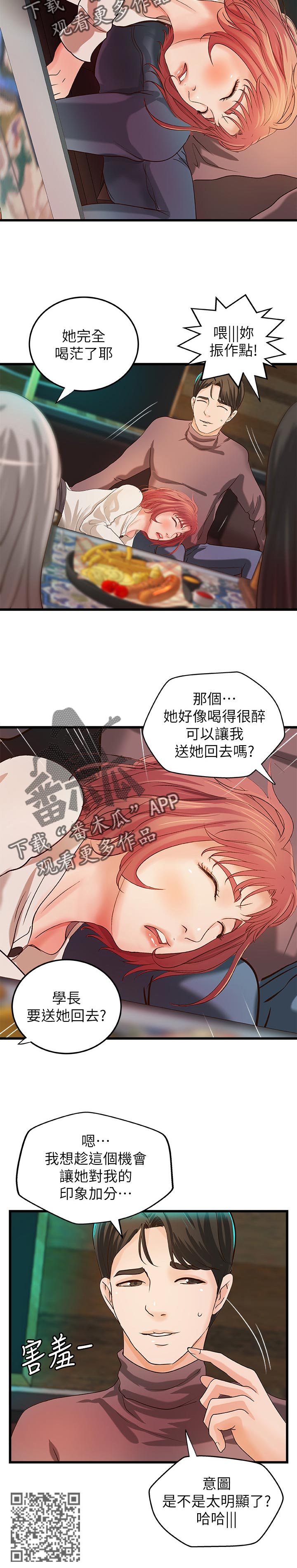 第68章：很温柔的5