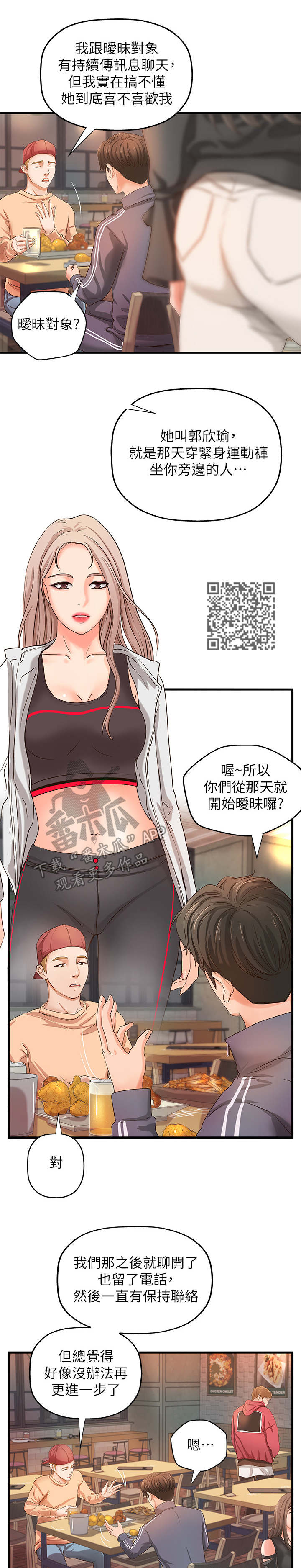 第23章：谣言4