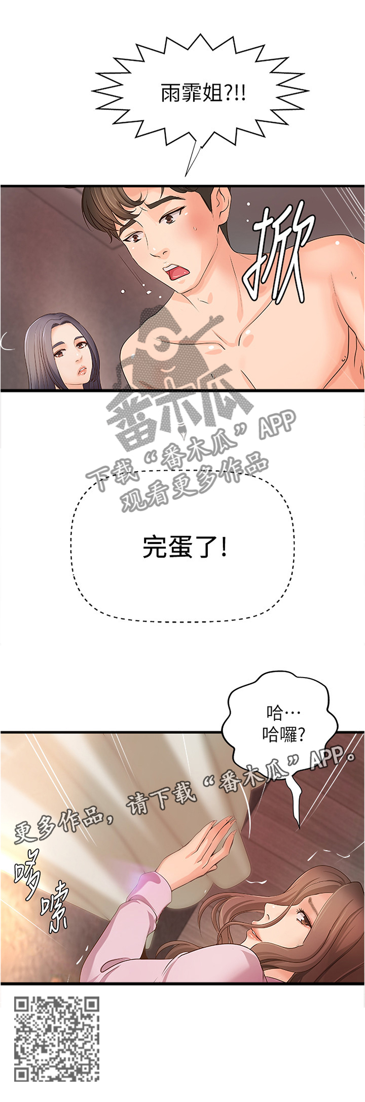 第29章：完蛋了10