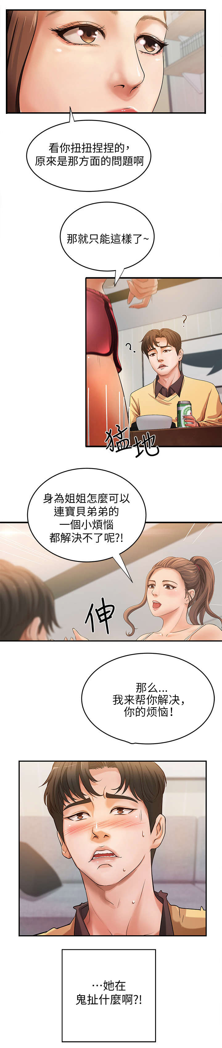 第2章：不了了之12