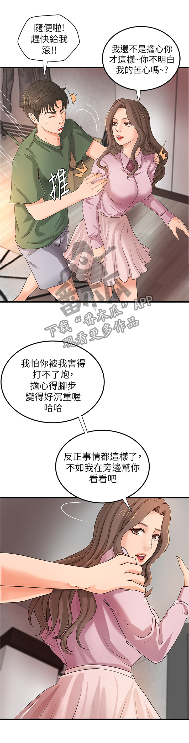第31章：不用担心6