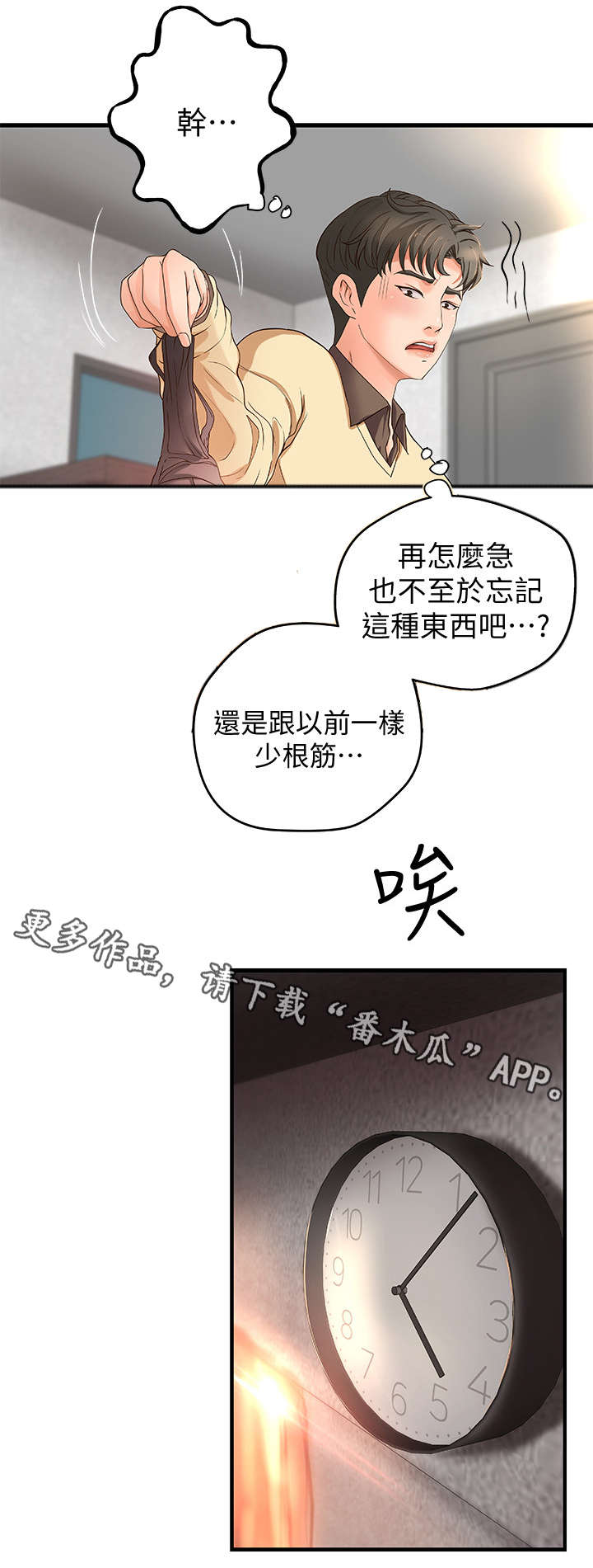 第7章：不要想太多8