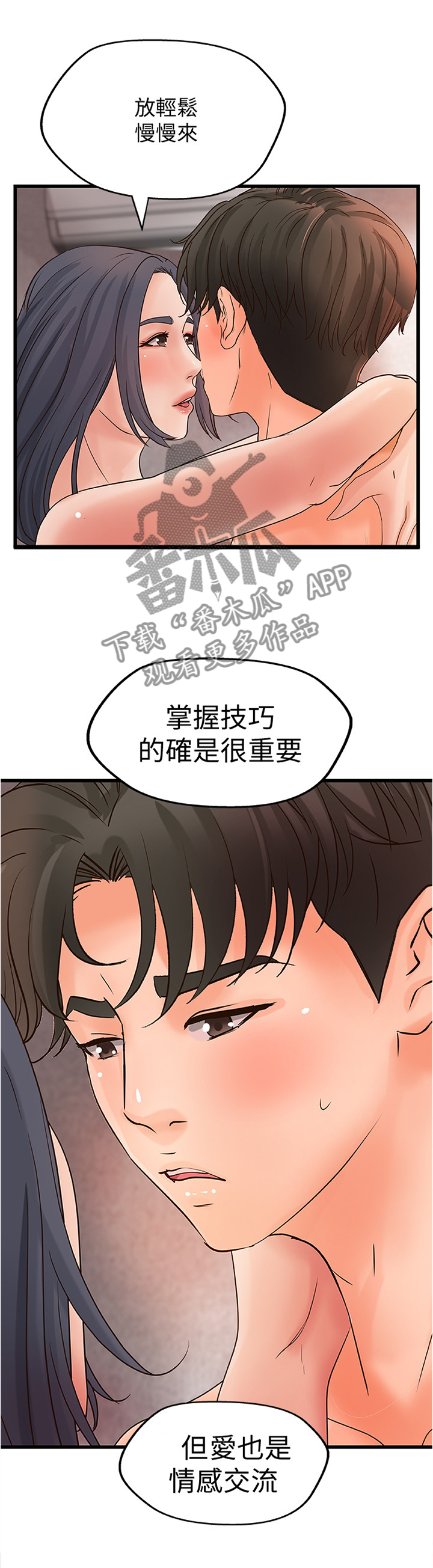 第46章：爱是需要交流的6