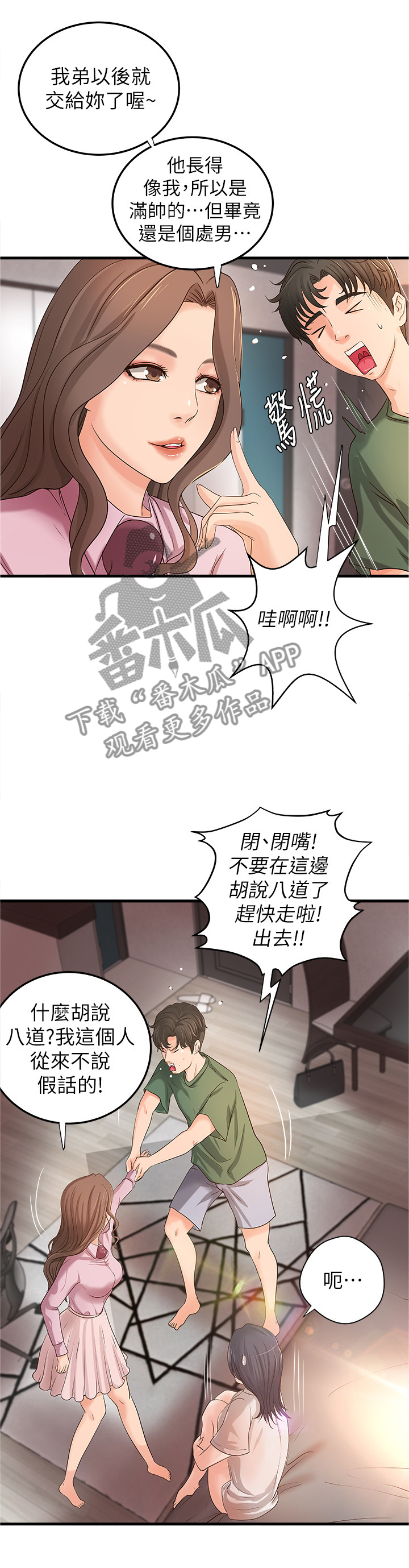 第31章：不用担心5