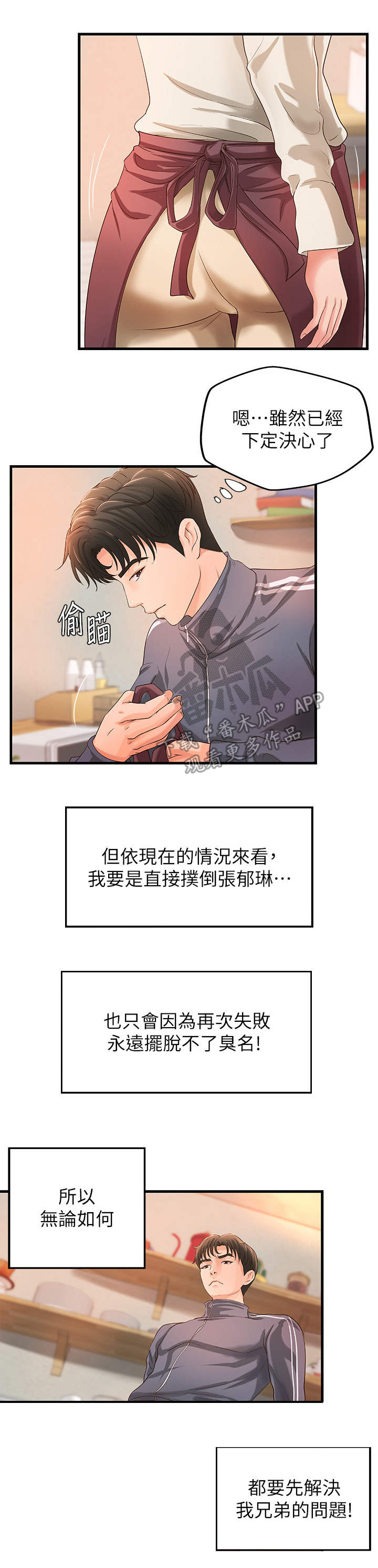 第25章：打算15