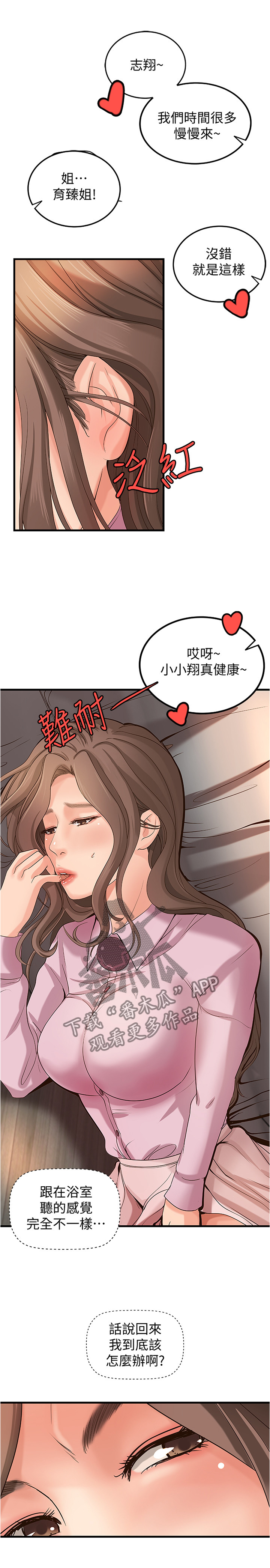 第29章：完蛋了3