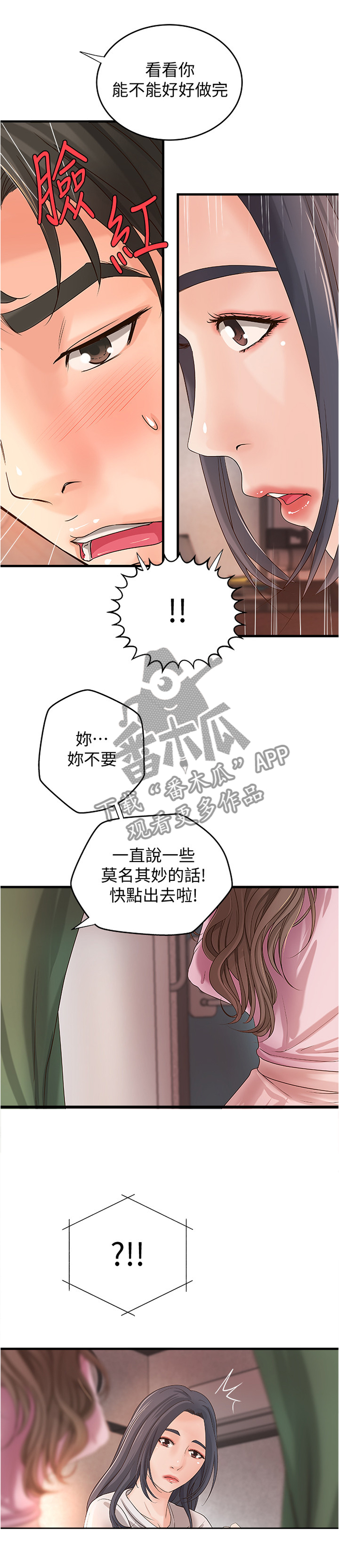 第31章：不用担心7