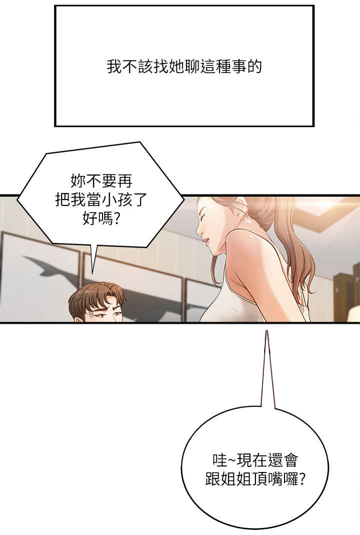 第2章：不了了之7