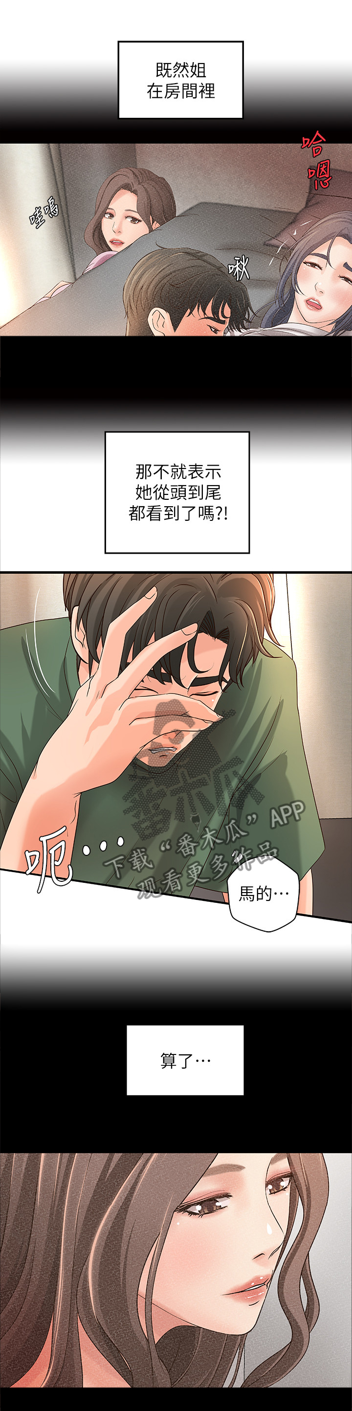 第30章：尴尬的气氛6