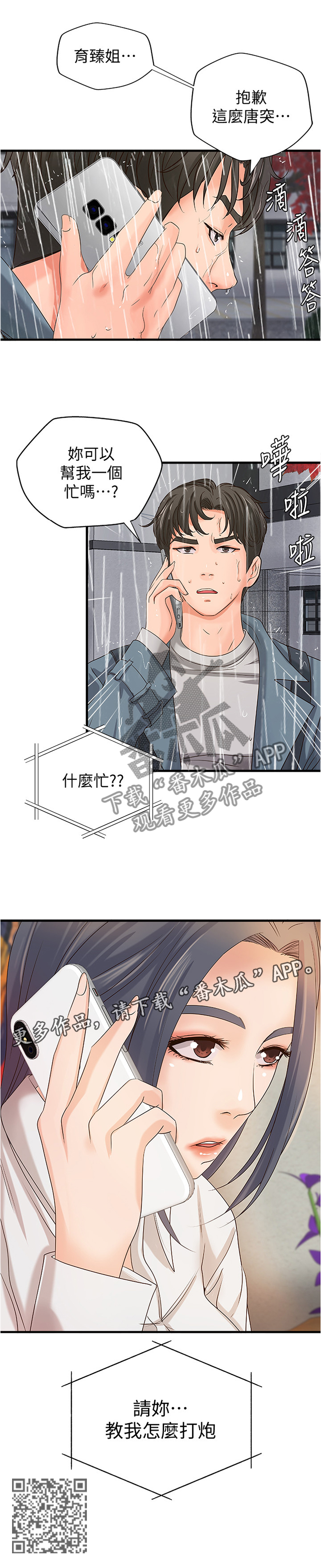 第39章：算什么男人7