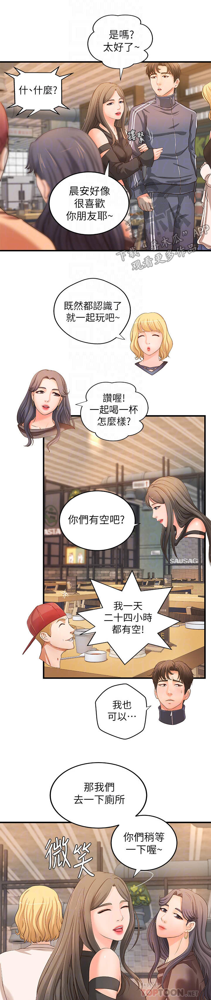第24章：女友14
