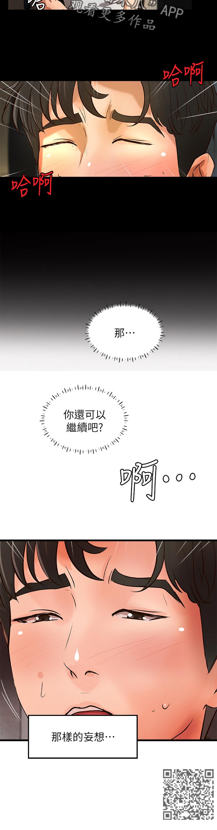 第53章：真正的爱慕5